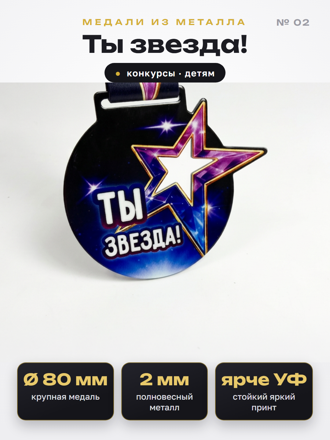 Медаль «Ты звезда!» (фиолетовая)